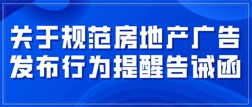 日照房地产企业应自觉遵守房地产开发经营规范，共同推动行业健康发展