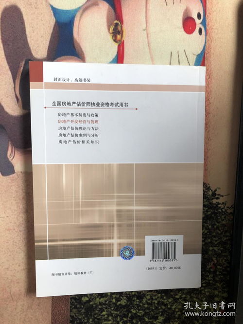 房地产开发经营与管理 从土地到人居的全过程统筹